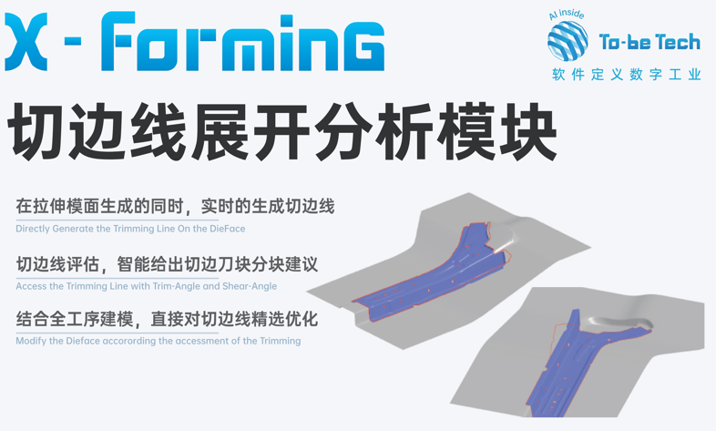 X-Forming切边线展开分析